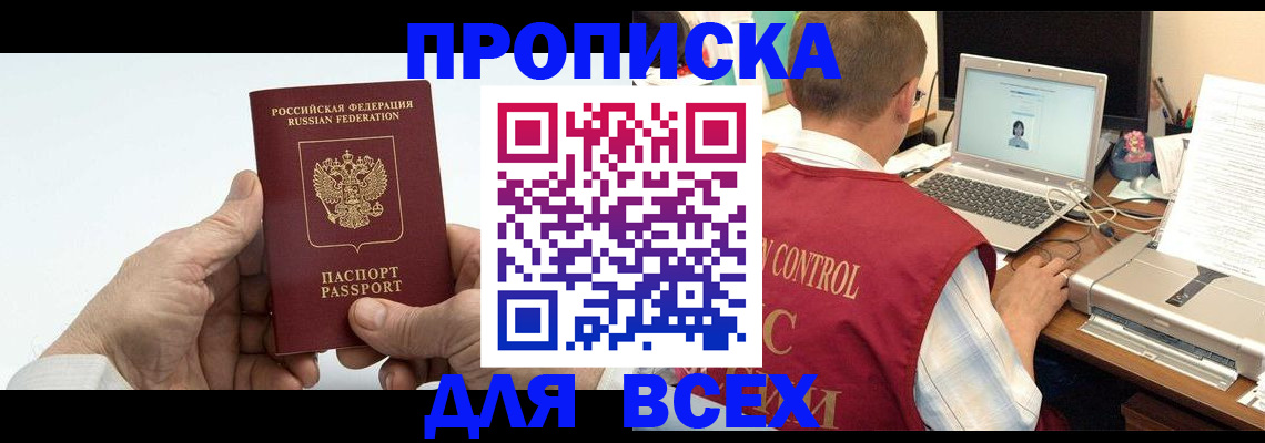 купить прописку в Хадыженске