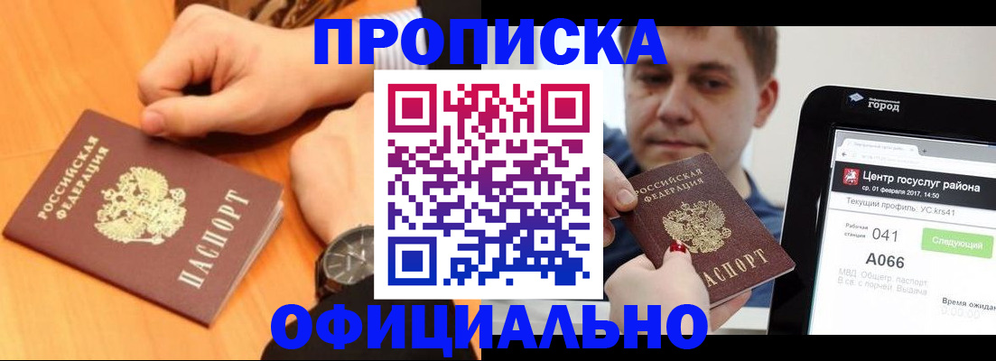 прописка поиск в Хадыженске