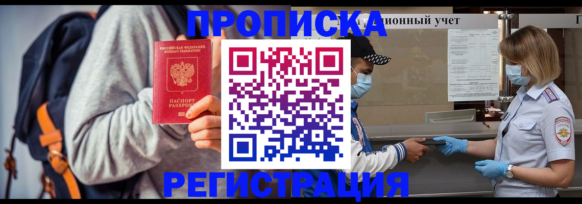 временная прописка в Хадыженске