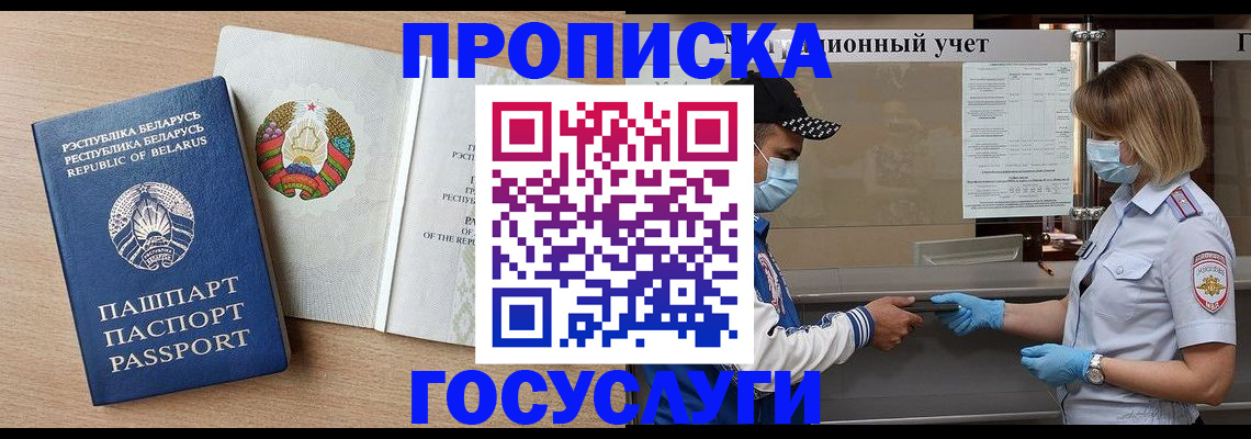 временная прописка в Хадыженске